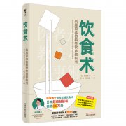 《飲食術(shù)》入選傳媒商報(bào)2020年度影響力圖書推展·第四季生活科普書單